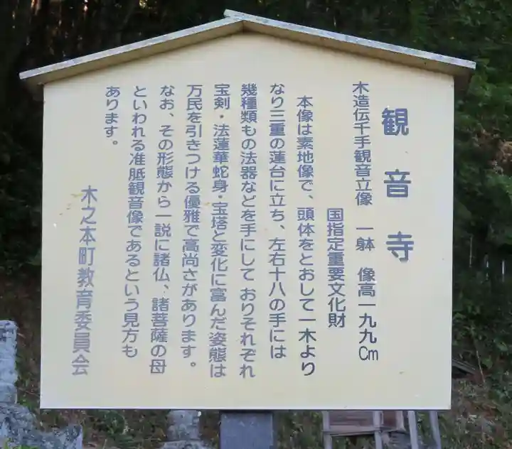 黒田観音寺(滋賀県)