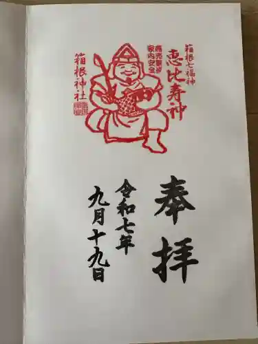 箱根神社(神奈川県)