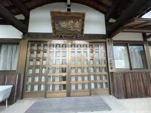 正覚寺(三重県)