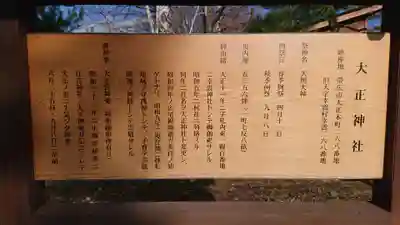 大正神社の歴史