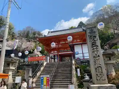 金剛宝寺（紀三井寺）(和歌山県)