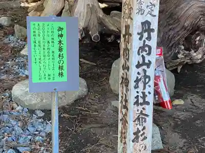 丹内山神社のその他建物
