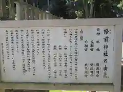 蜂前神社の歴史