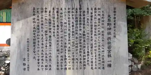 大原野神社(京都府)