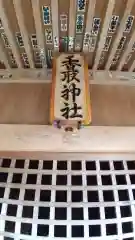 香取神社の本殿