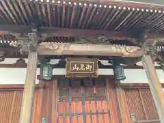 神応寺(兵庫県)