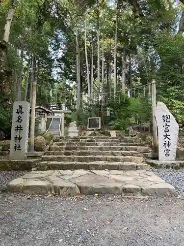眞名井神社（籠神社奥宮）(京都府)
