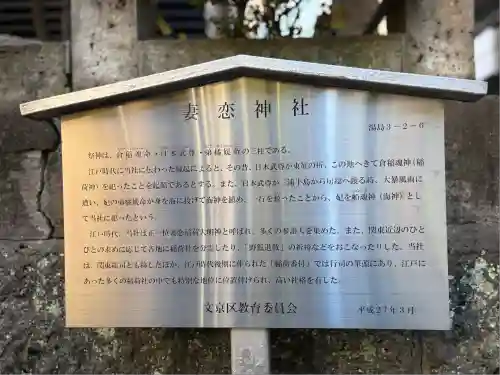 妻戀神社(東京都)