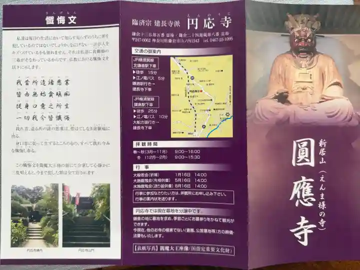 円応寺の{uncategorized: "未分類", other: "その他", undefined: "問題あり", building: "その他建物", grave: "お墓", sacred_gate: "鳥居", guardian: "狛犬", statue: "像", buddha: "仏像", history: "歴史", nature: "自然", garden: "庭園", animal: "動物", pagoda: "塔", temizu: "手水舎", mountain_gate: "山門・神門", sanctuary: "本殿・本堂", subordinate: "末社・摂社", art: "芸術", scenery: "景色", jizo: "地蔵", ema: "絵馬", goshuin: "御朱印", omikuji: "おみくじ", items: "授与品その他", amulet: "お守り", goshuincho: "御朱印帳", eats: "食事", festival: "お祭り", votive_dance: "神楽", shichigosan: "七五三参", wedding: "結婚式", experience: "体験その他", initially: "初詣", around: "周辺", anti_infection: "感染症対策"}