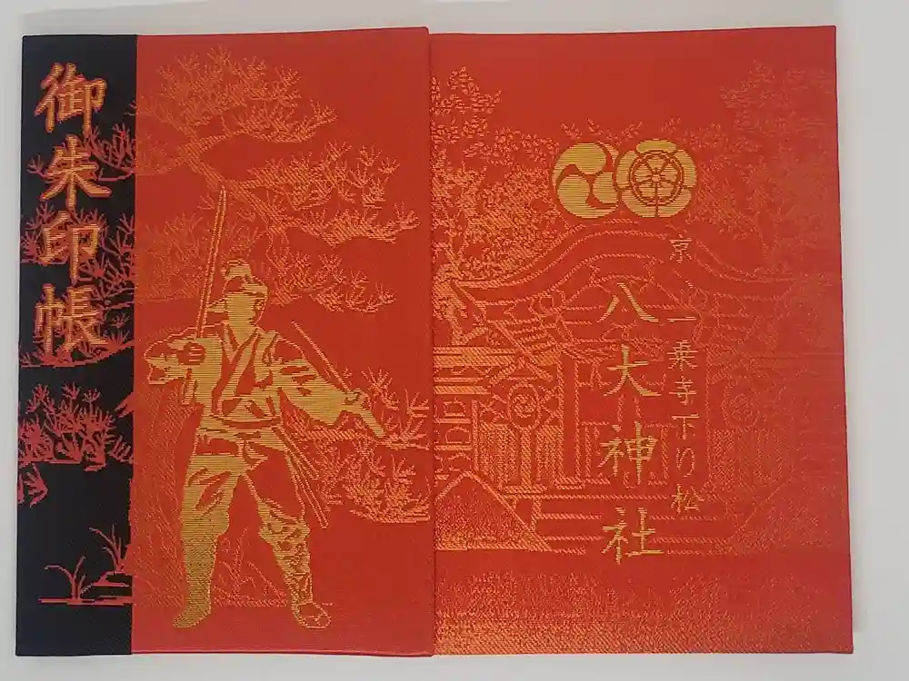 八大神社の御朱印帳
