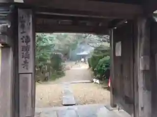 浄瑠璃寺の山門・神門