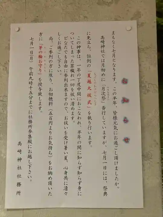 高﨑神社(群馬県)