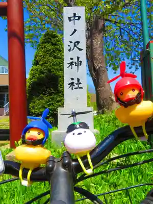 中ノ沢神社(北海道)