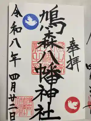鳩森八幡神社(東京都)