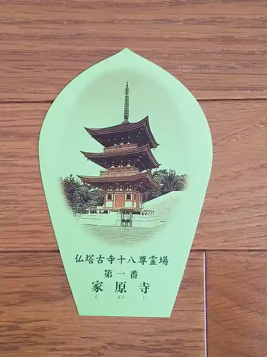 家原寺(大阪府)