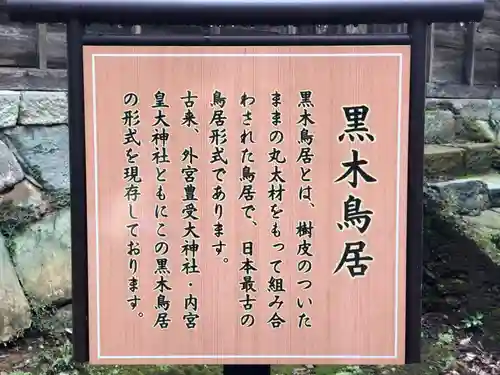 豊受大神社の歴史