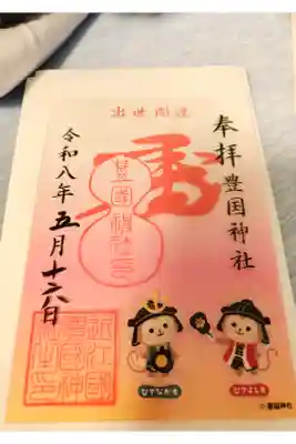 特別御朱印