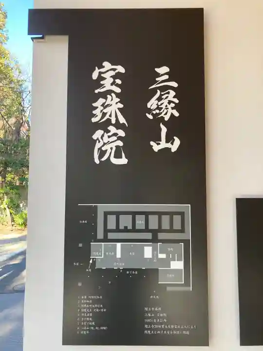 増上寺塔頭 三縁山 宝珠院のその他建物