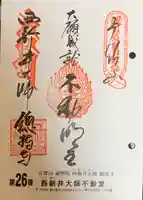 西新井大師総持寺(東京都)