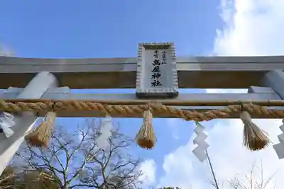 高屋神社(香川県)