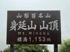 身延山奥之院思親閣(山梨県)