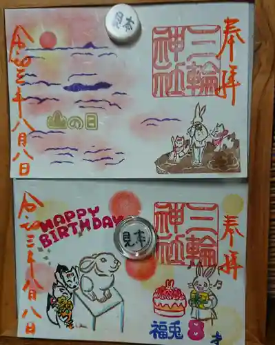 三輪神社の御朱印