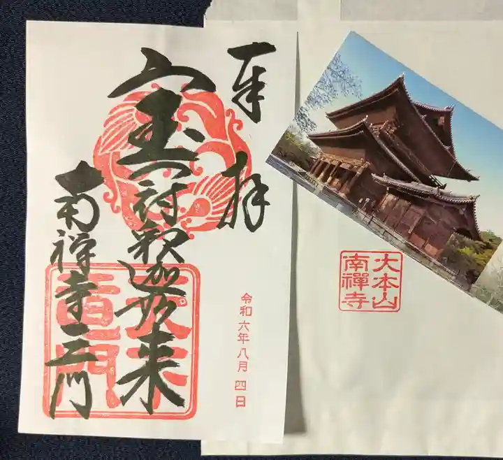 南禅寺(京都府)