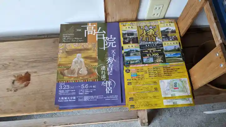 心眼寺の授与品その他