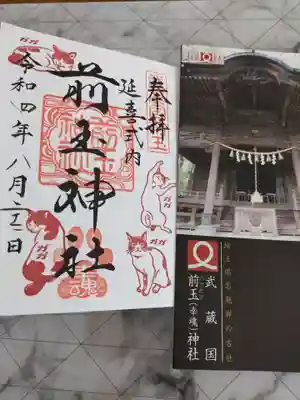 前玉神社(埼玉県)