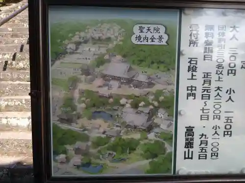 聖天院(埼玉県)