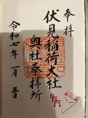 伏見稲荷大社 奥社奉拝所(京都府)