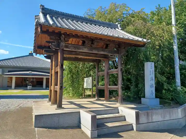 満福寺(埼玉県)