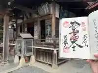 【公式】龍門院常楽寺(秩父札所十一番)(埼玉県)