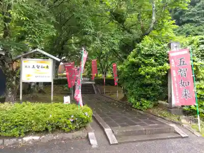 五智如来堂(福井県)