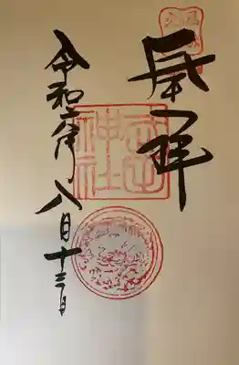 武田神社(山梨県)