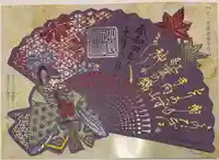 北野天満神社の御朱印