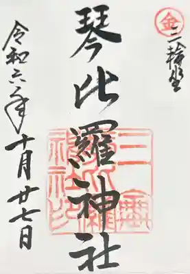 三輪坐恵比須神社(奈良県)