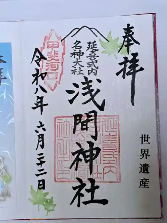河口浅間神社(山梨県)