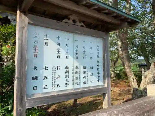 二宮神社のその他建物