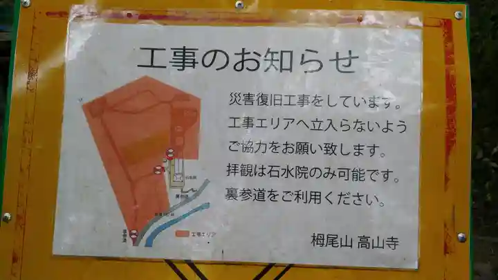 高山寺のその他建物