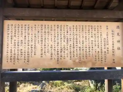 酒見神社の歴史