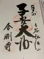 金剛寺(愛知県)