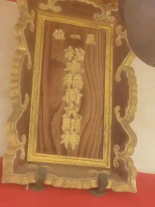 松本稲荷神社(群馬県)