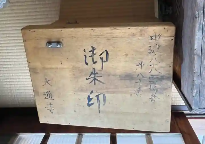 大通寺(岐阜県)