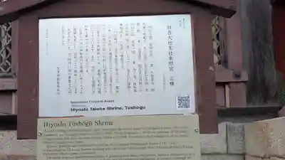 日吉東照宮（日吉大社末社）(滋賀県)