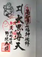 大御堂寺(野間大坊)の御朱印