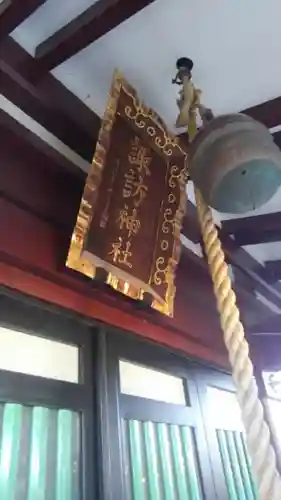 諏訪神社のその他建物