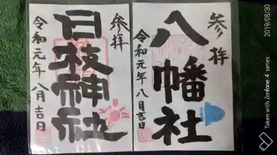 書き置きの御朱印紙その1。