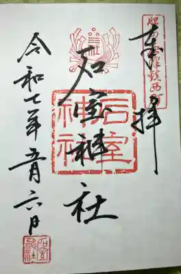 石室神社(佐賀県)