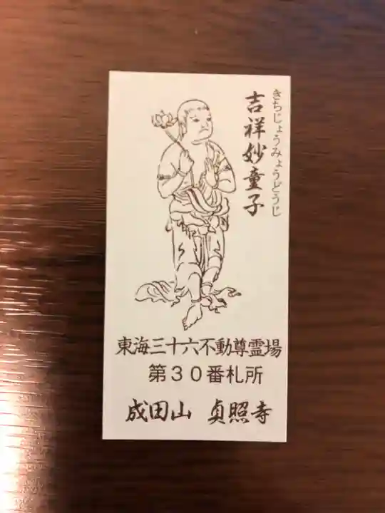 貞照寺(岐阜県)